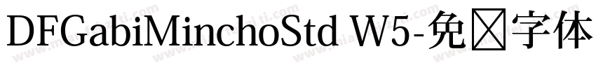 DFGabiMinchoStd W5字体转换